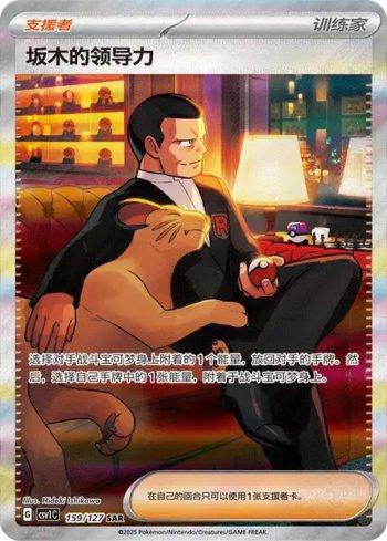 Giovanni's Charisma (159/127)