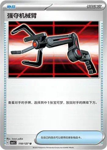 Grabber (110/127)