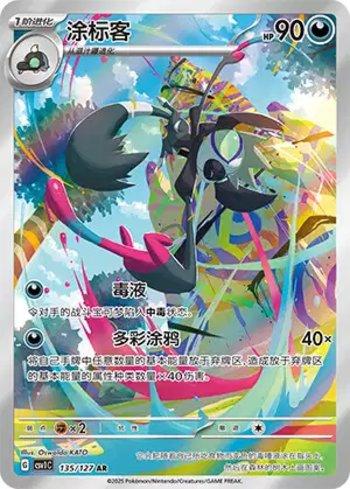 Grafaiai (135/127)