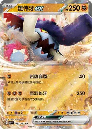 Great Tusk ex (083/127)