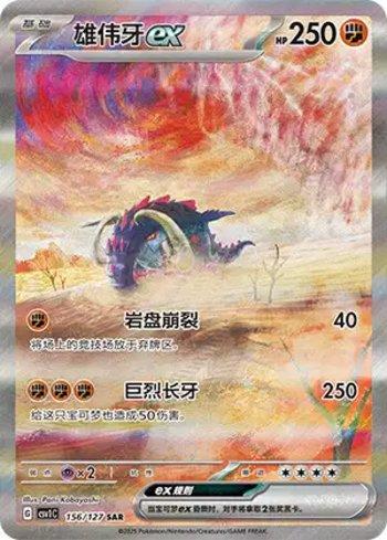 Great Tusk ex (156/127)