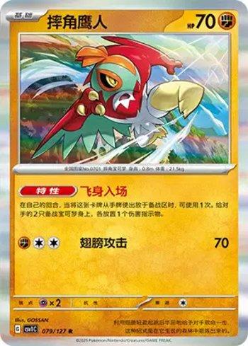 Hawlucha (079/127)