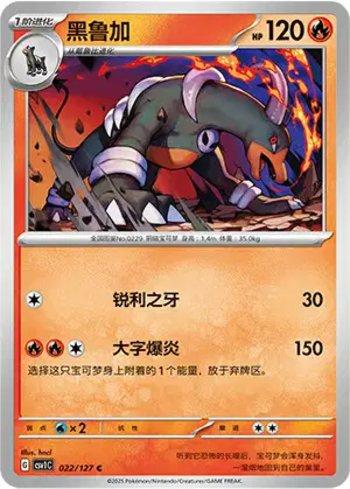 Houndoom (022/127)