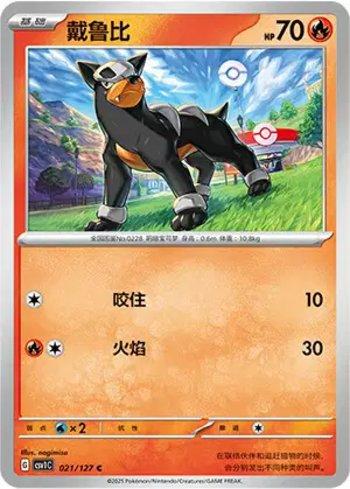Houndour (021/127)