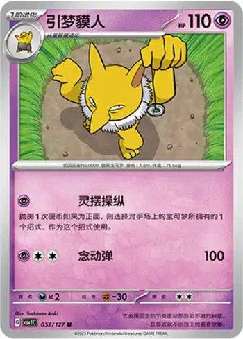 Hypno (052/127)