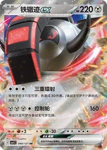 Iron Treads ex (098/127)