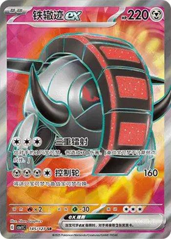 Iron Treads ex (145/127)