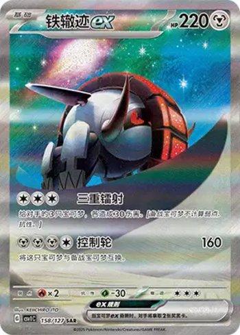 Iron Treads ex (158/127)