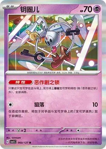 Klefki (060/127)