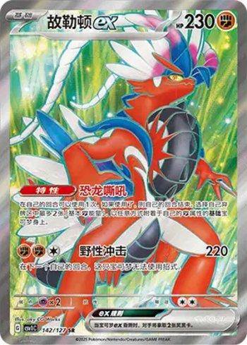 Koraidon ex (142/127)
