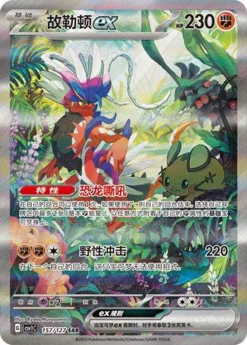 Koraidon ex (157/127)