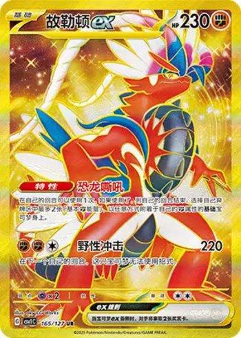 Koraidon ex (165/127)