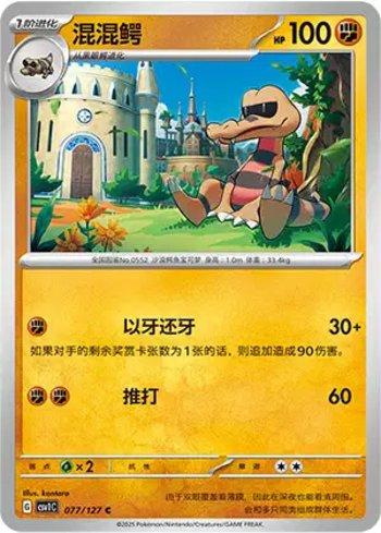 Krokorok (077/127)