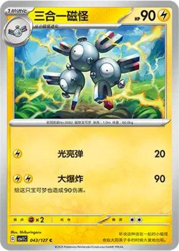 Magneton (043/127)