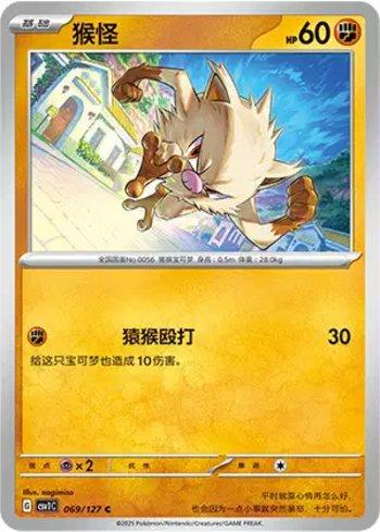 Mankey (069/127)