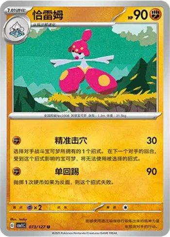 Medicham (073/127)