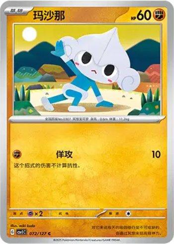 Meditite (072/127)