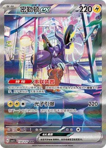 Miraidon ex (154/127)