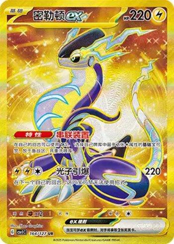 Miraidon ex (164/127) — Liga BR — CSV1C