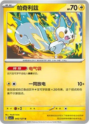 Pachirisu (045/127)