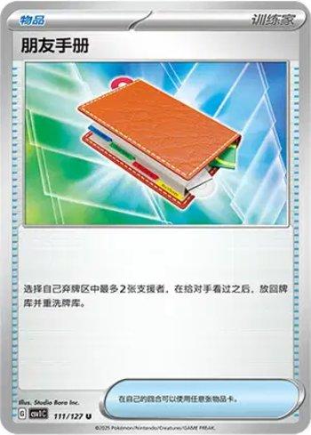Pal Pad (111/127)