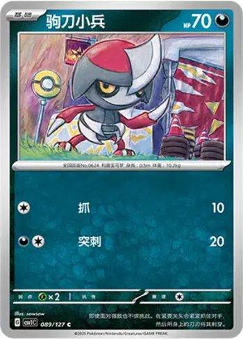 Pawniard (089/127)