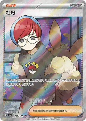 Penny (151/127)
