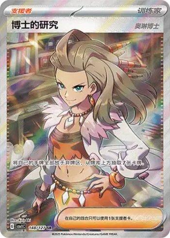 Professor's Research (Professor Sada) (148/127)
