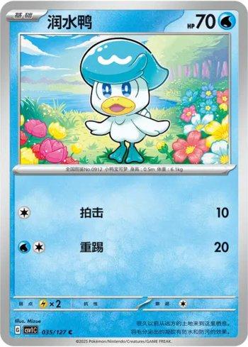 Quaxly (035/127)