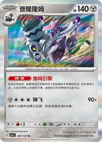 Revavroom (097/127)