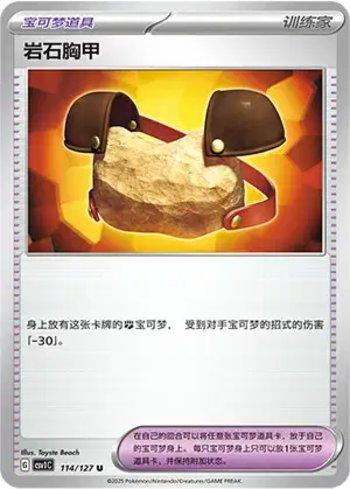 Rock Chestplate (114/127)