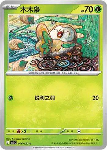 Rowlet (006/127)