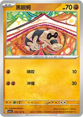 Sandile (076/127)