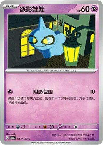 Shuppet (053/127)