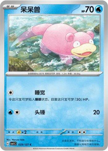 Slowpoke (029/127)