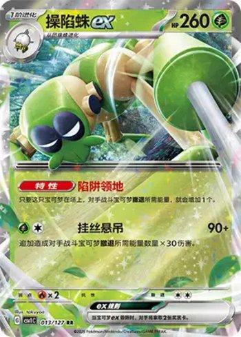 Spidops ex (013/127)