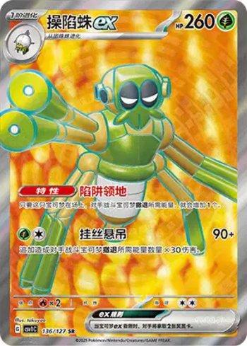 Spidops ex (136/127)