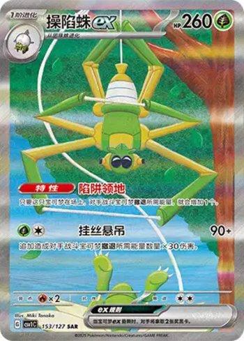 Spidops ex (153/127)