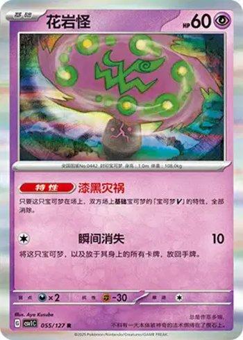 Spiritomb (055/127)