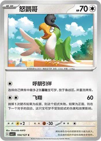 Squawkabilly (104/127)