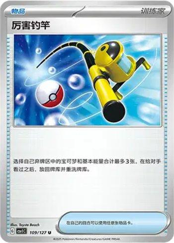 Super Rod (109/127)