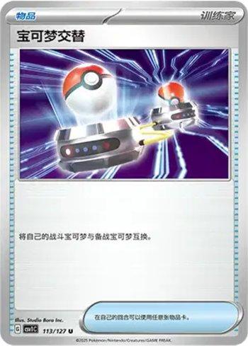 Switch (113/127)