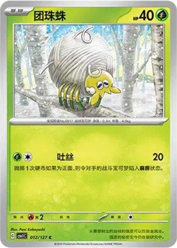 Tarountula (012/127)