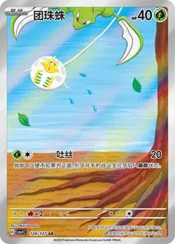 Tarountula (128/127)