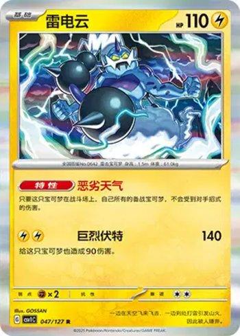 Thundurus (047/127)