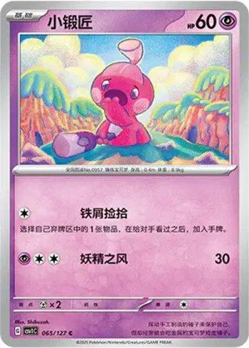 Tinkatink (065/127)