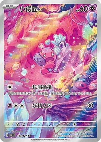 Tinkatink (133/127)