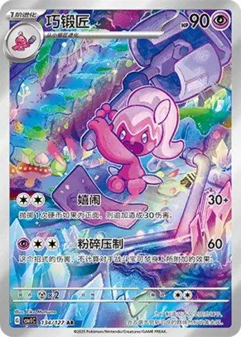 Tinkatuff (134/127)
