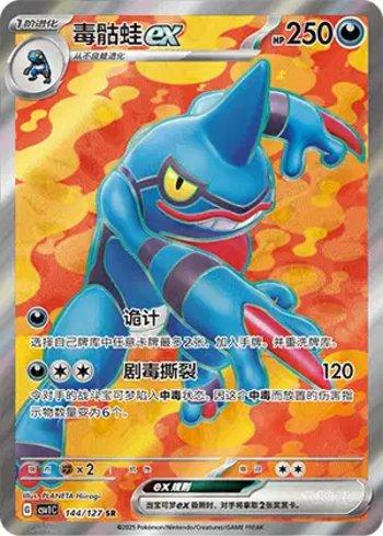 Toxicroak ex (144/127)