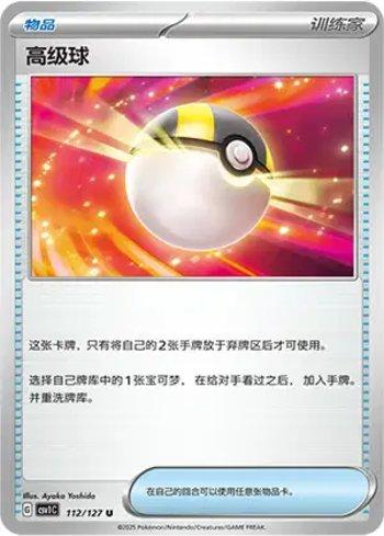 Ultra Ball (112/127)